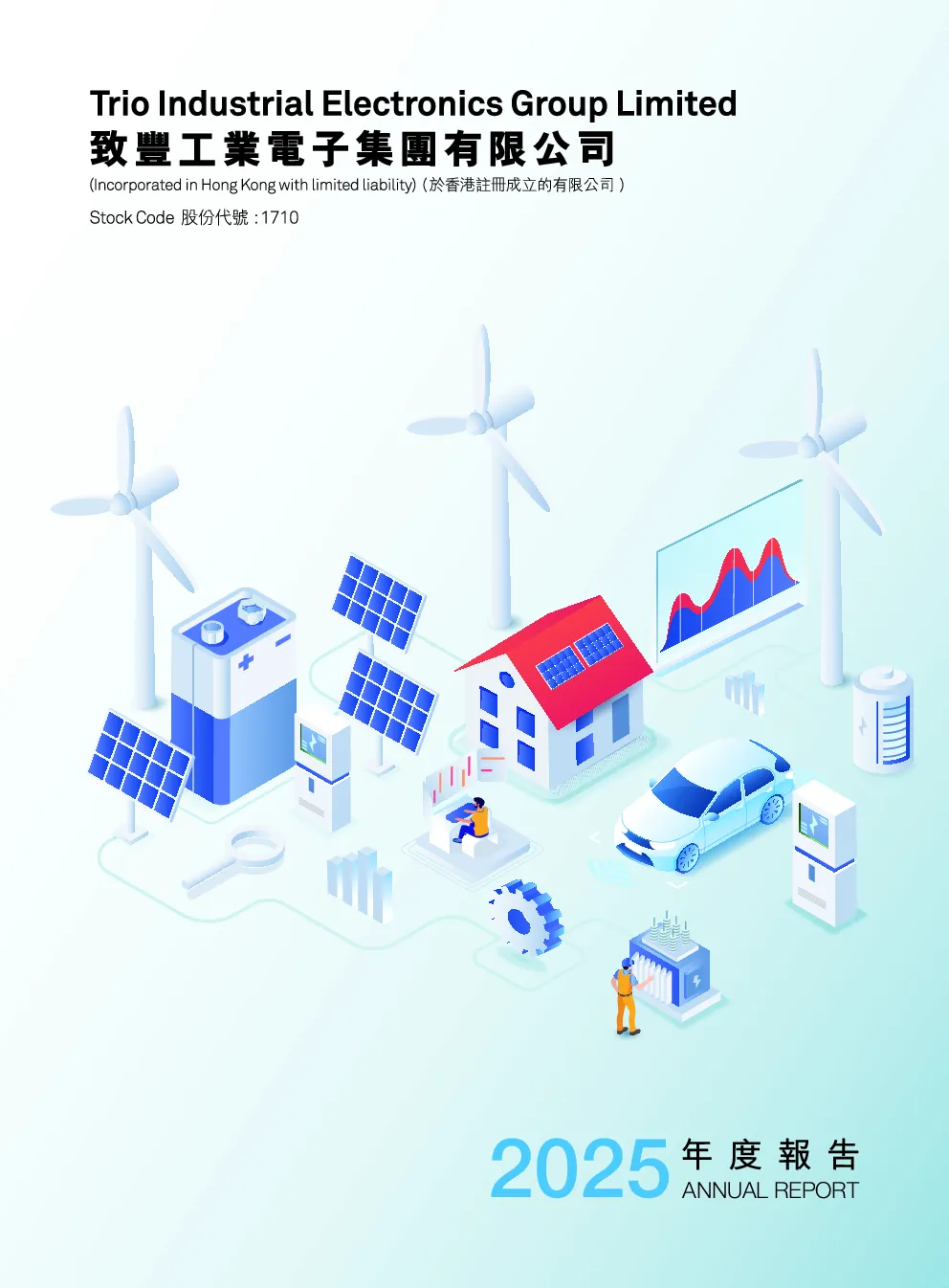 致丰工业电子2025 年报