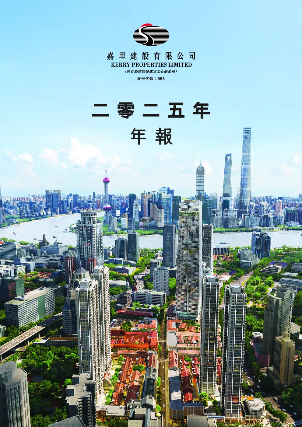 嘉里建设二零二五年年报