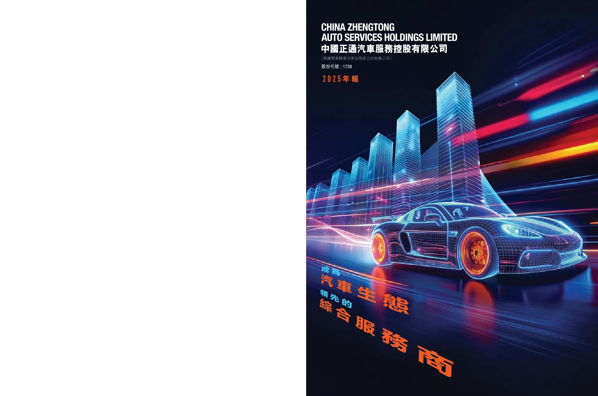 正通汽车2025 年报