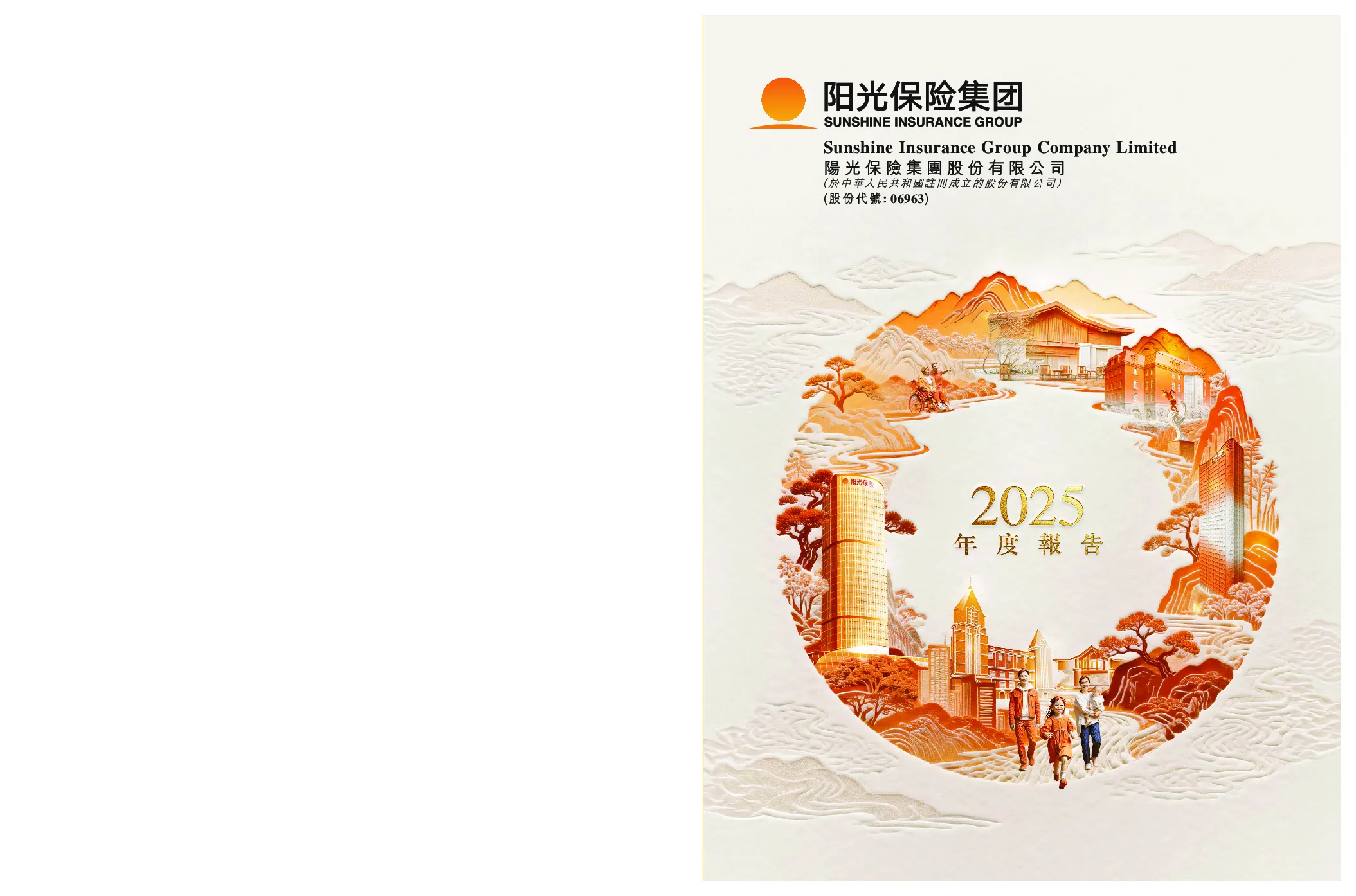 阳光保险2025年度报告