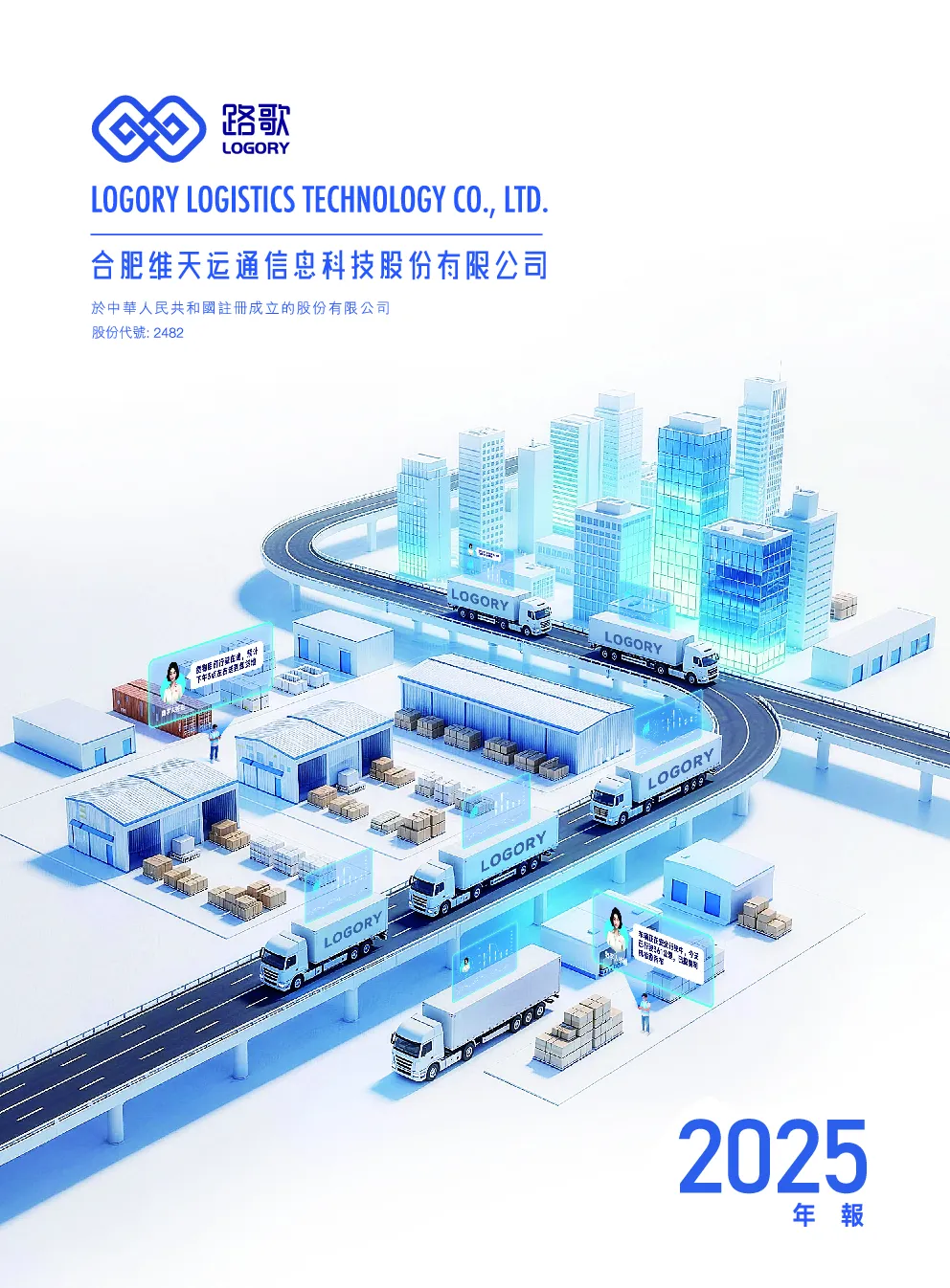 维天运通2025 年报