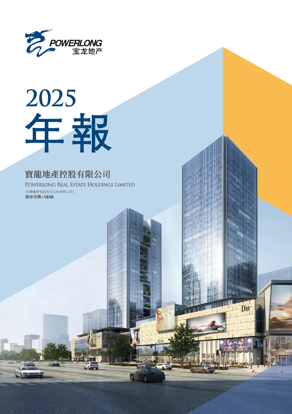 宝龙地产二零二五年年报