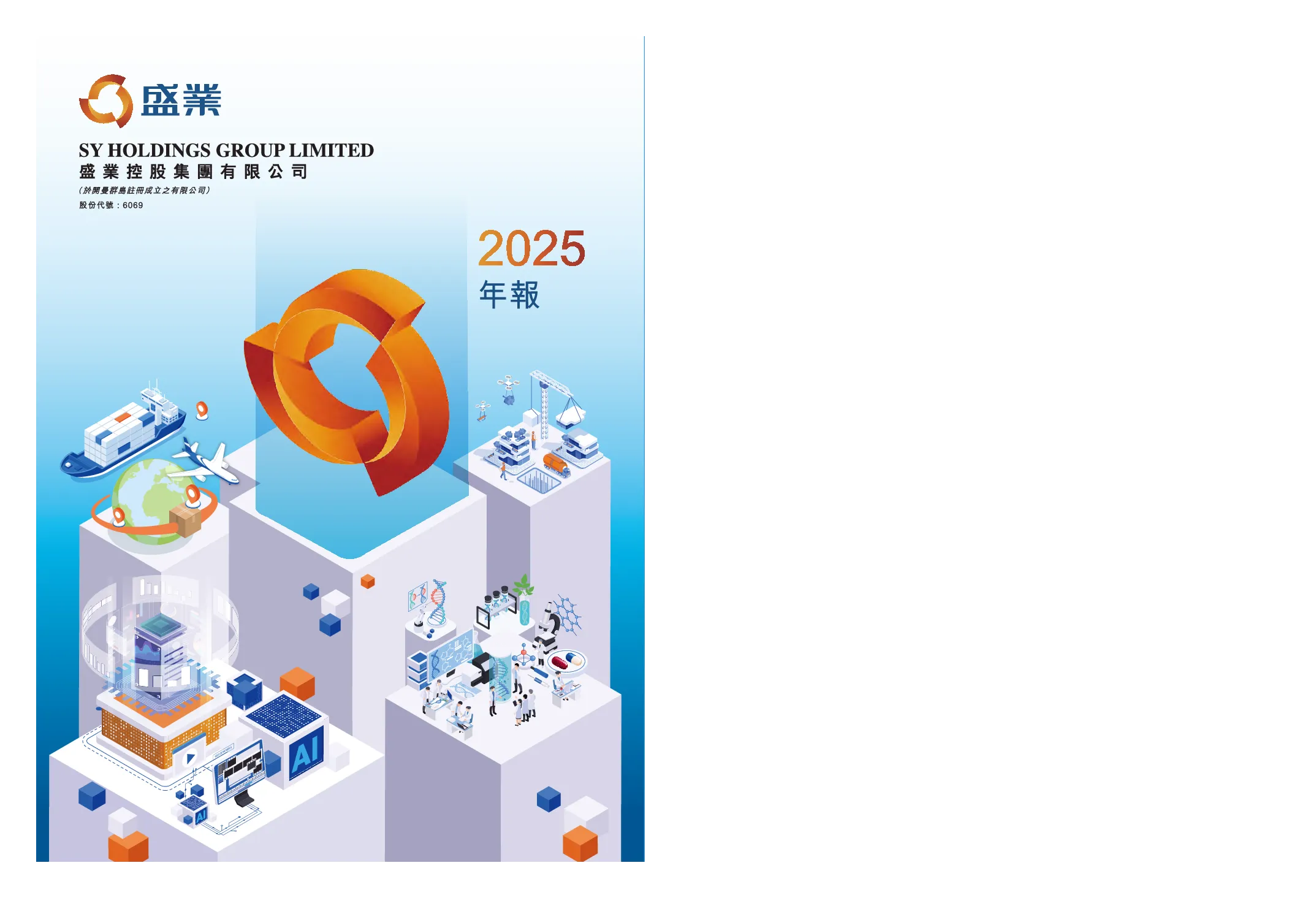 盛业2025年报