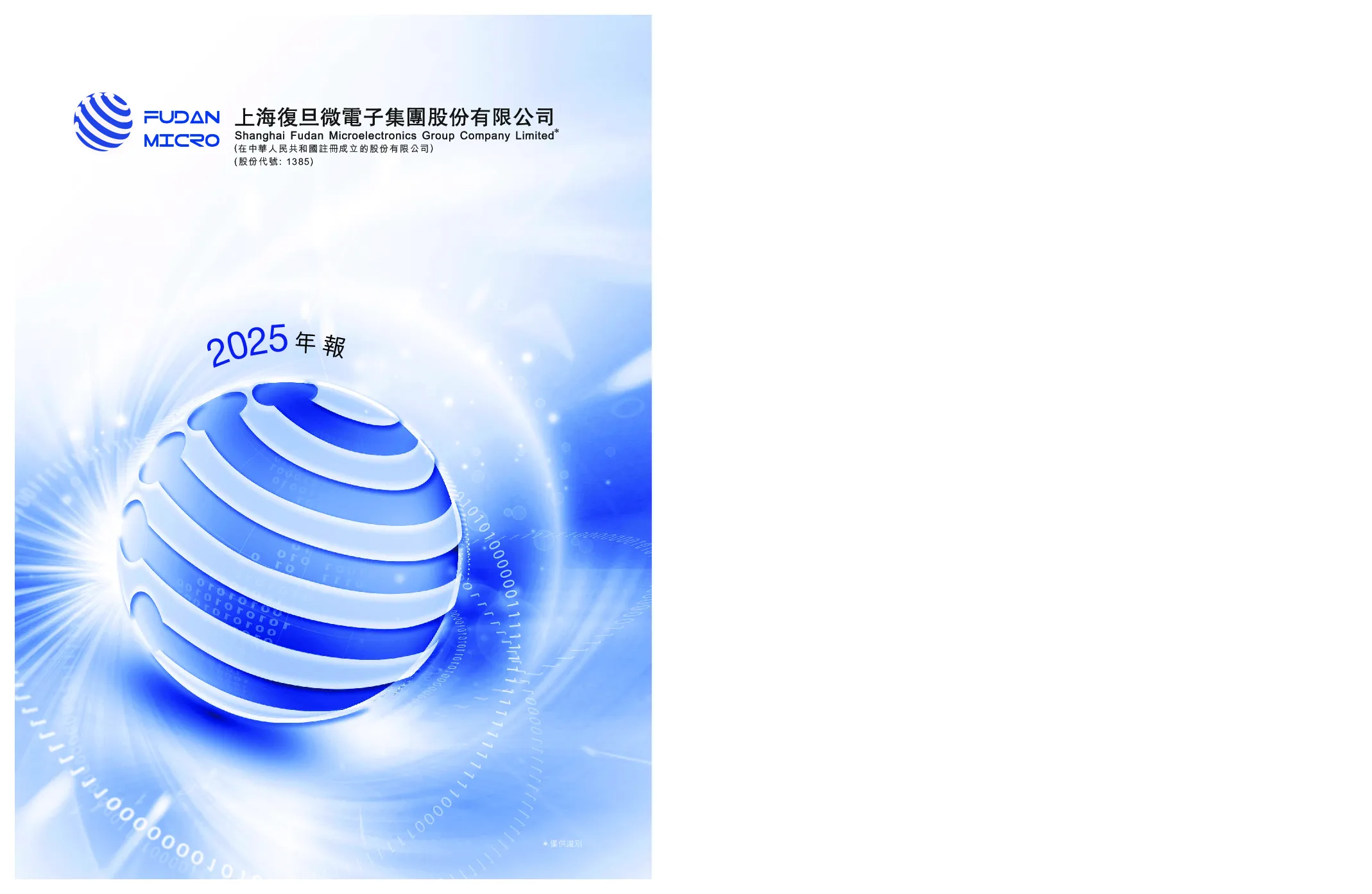 上海复旦年报 2025