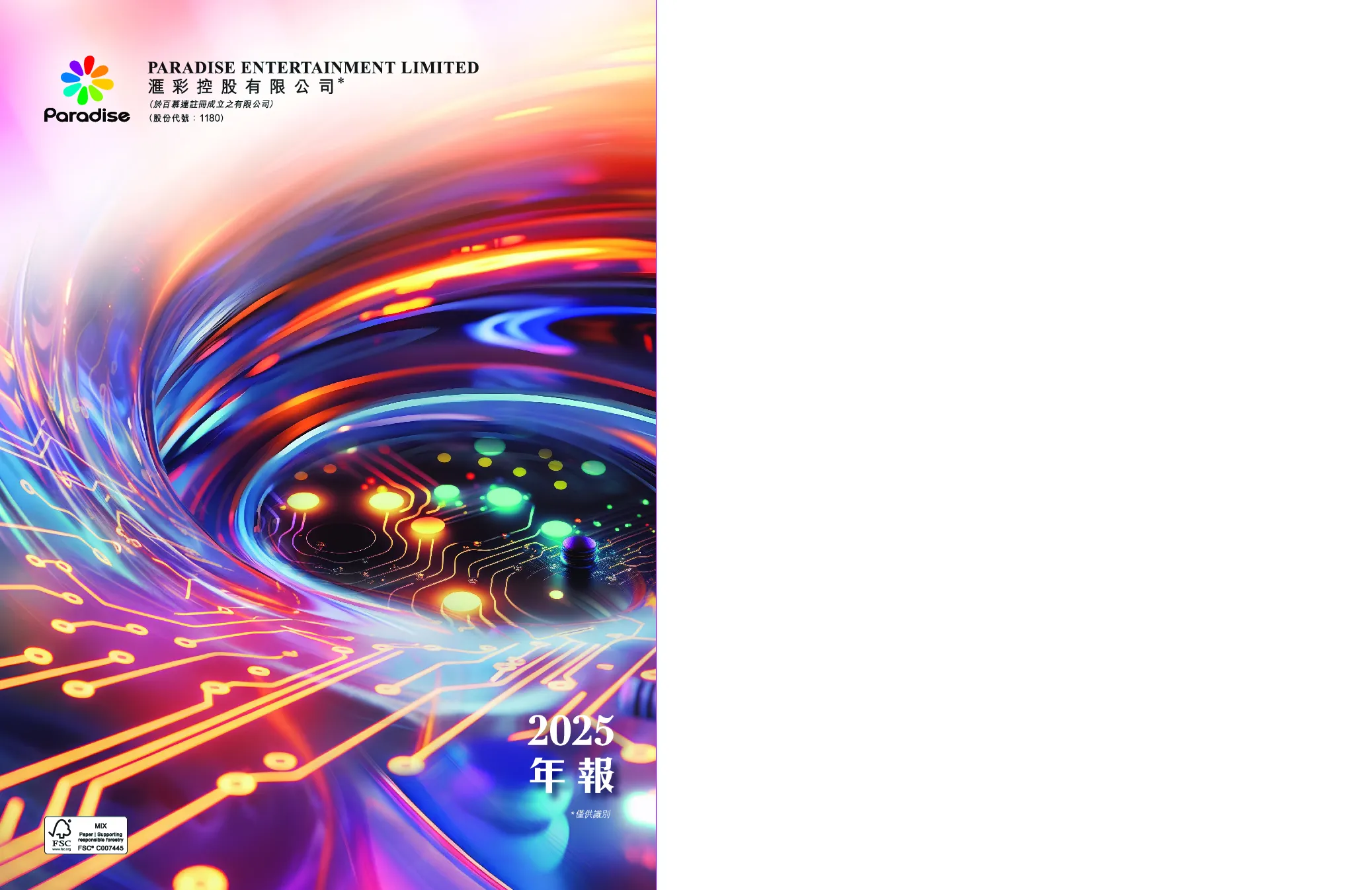 汇彩控股二零二五年年报