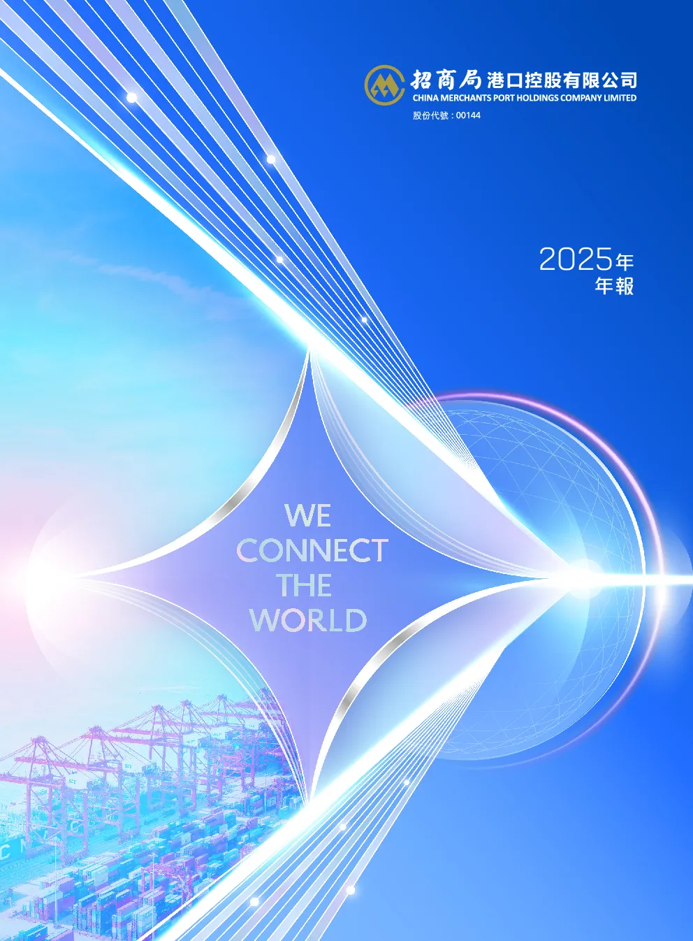 招商局港口2025年年报