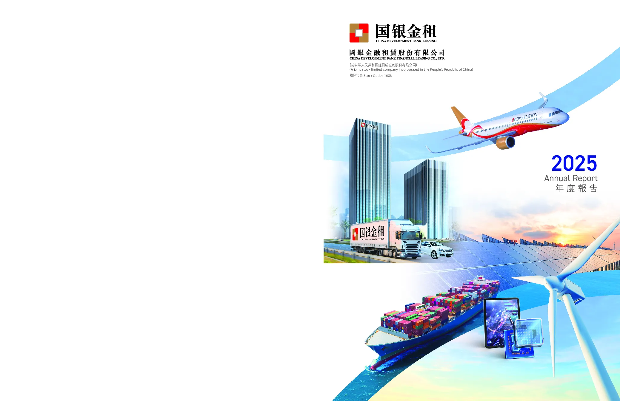 国银金租2025年度报告
