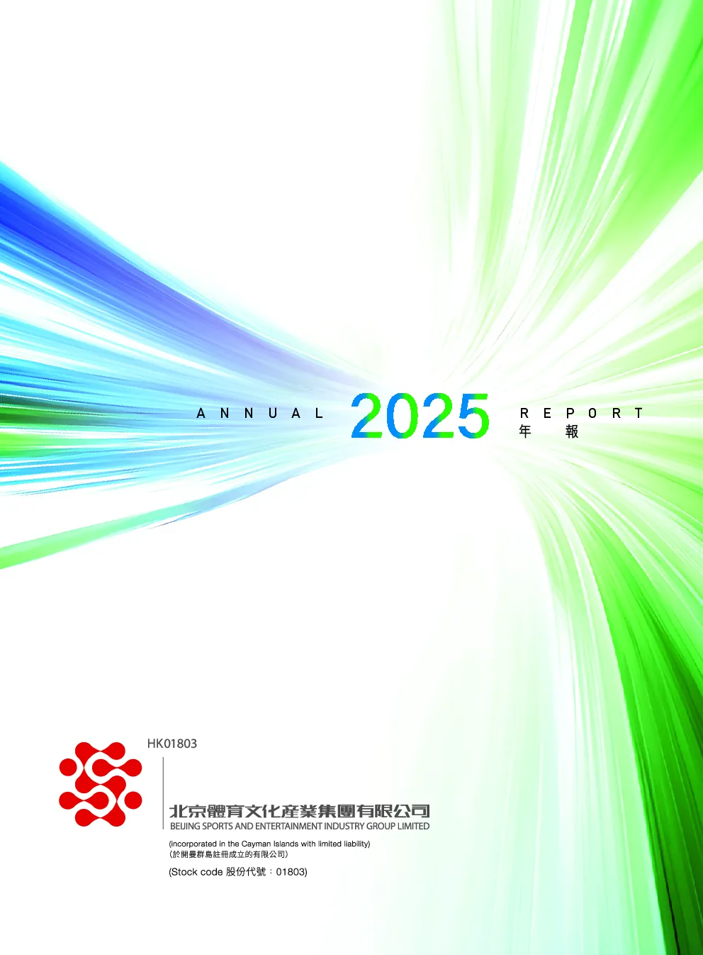 北京体育文化2025年报