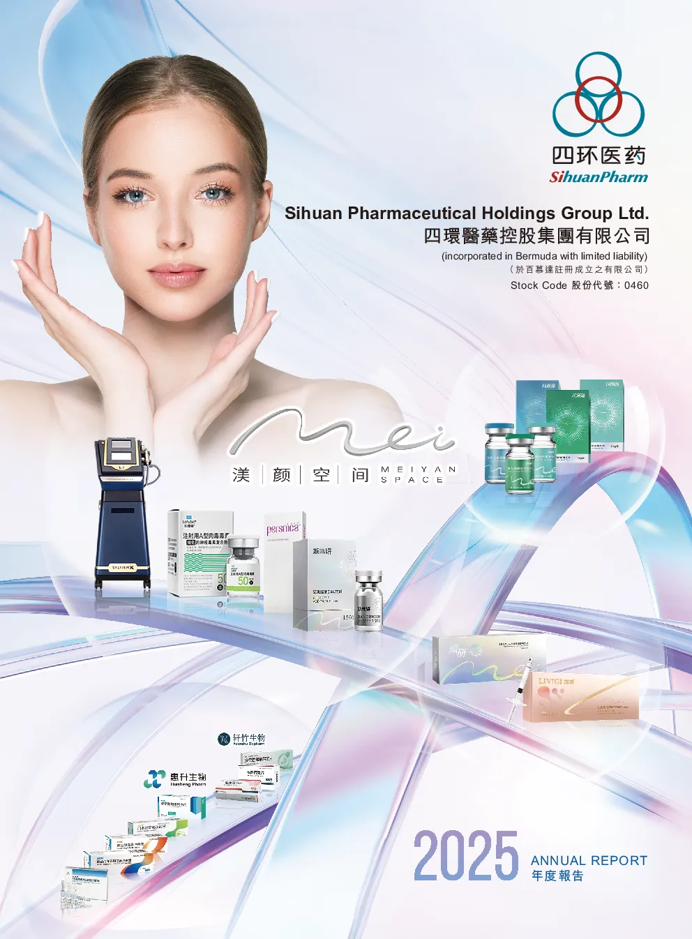 四环医药2025年度报告