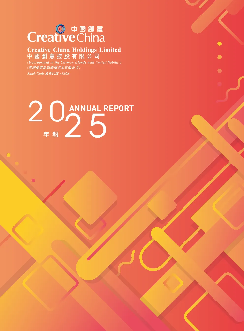 中国创意控股2025年报