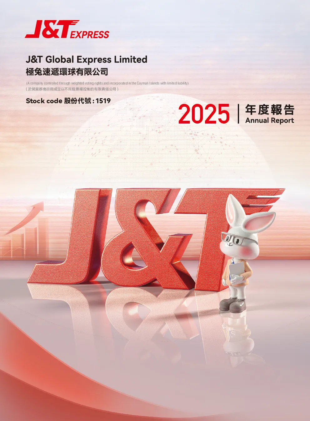 极兔速递-W2025年度报告