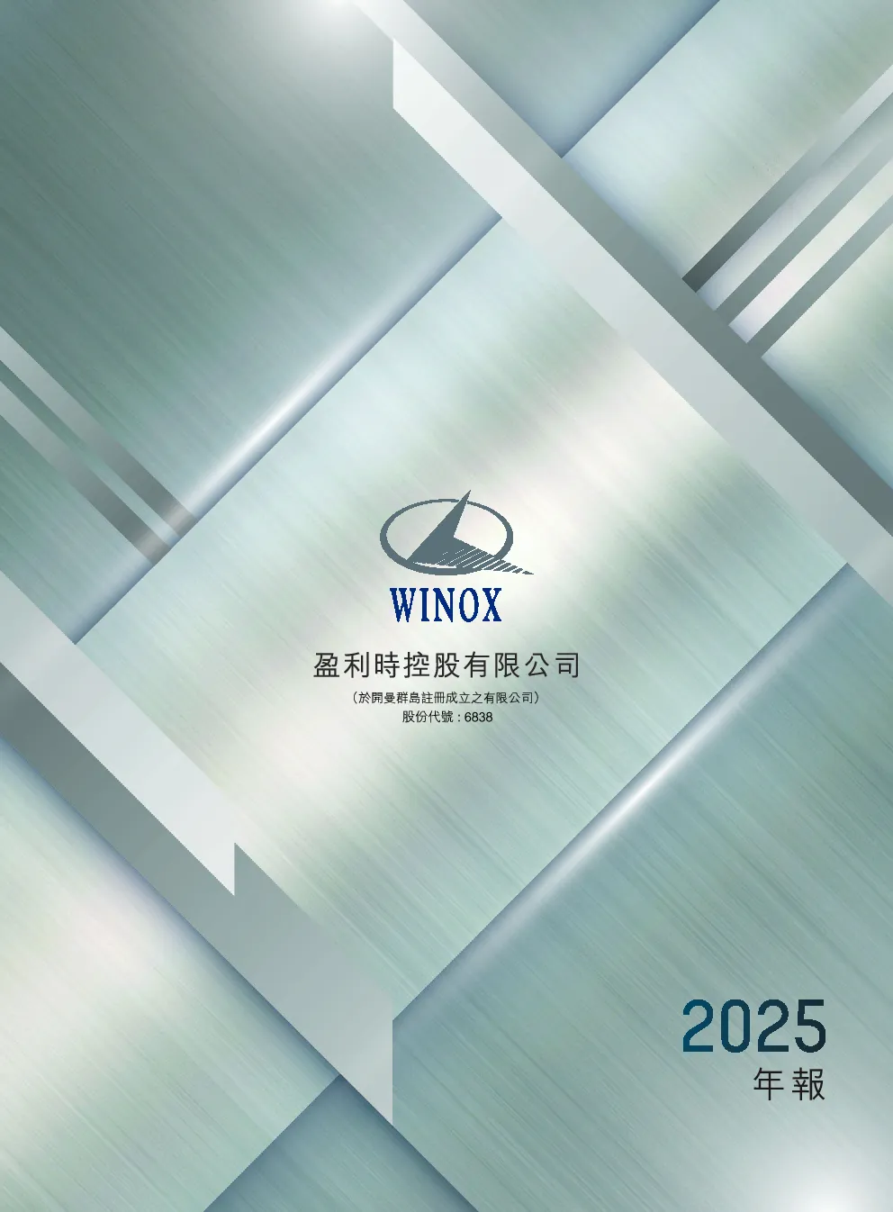 盈利时2025年报