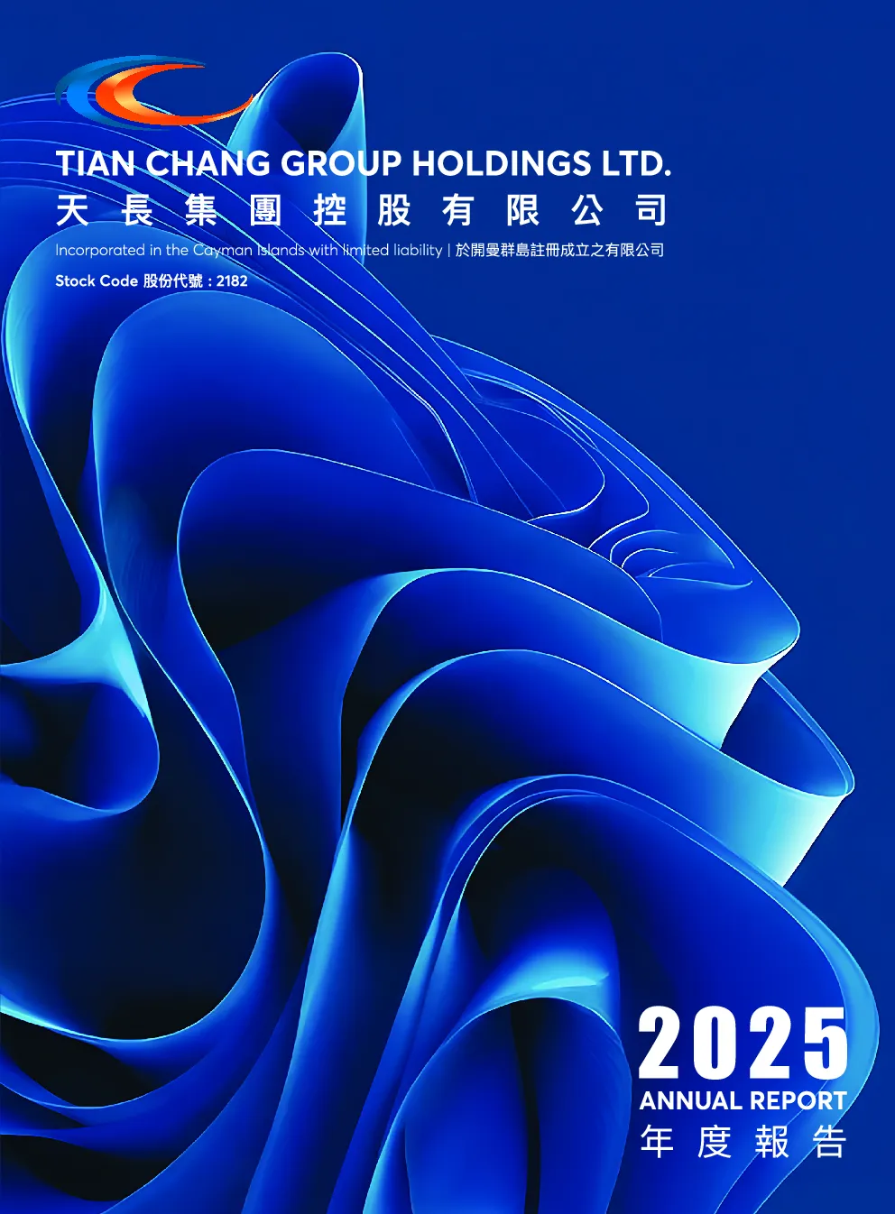 天长集团2025年年报