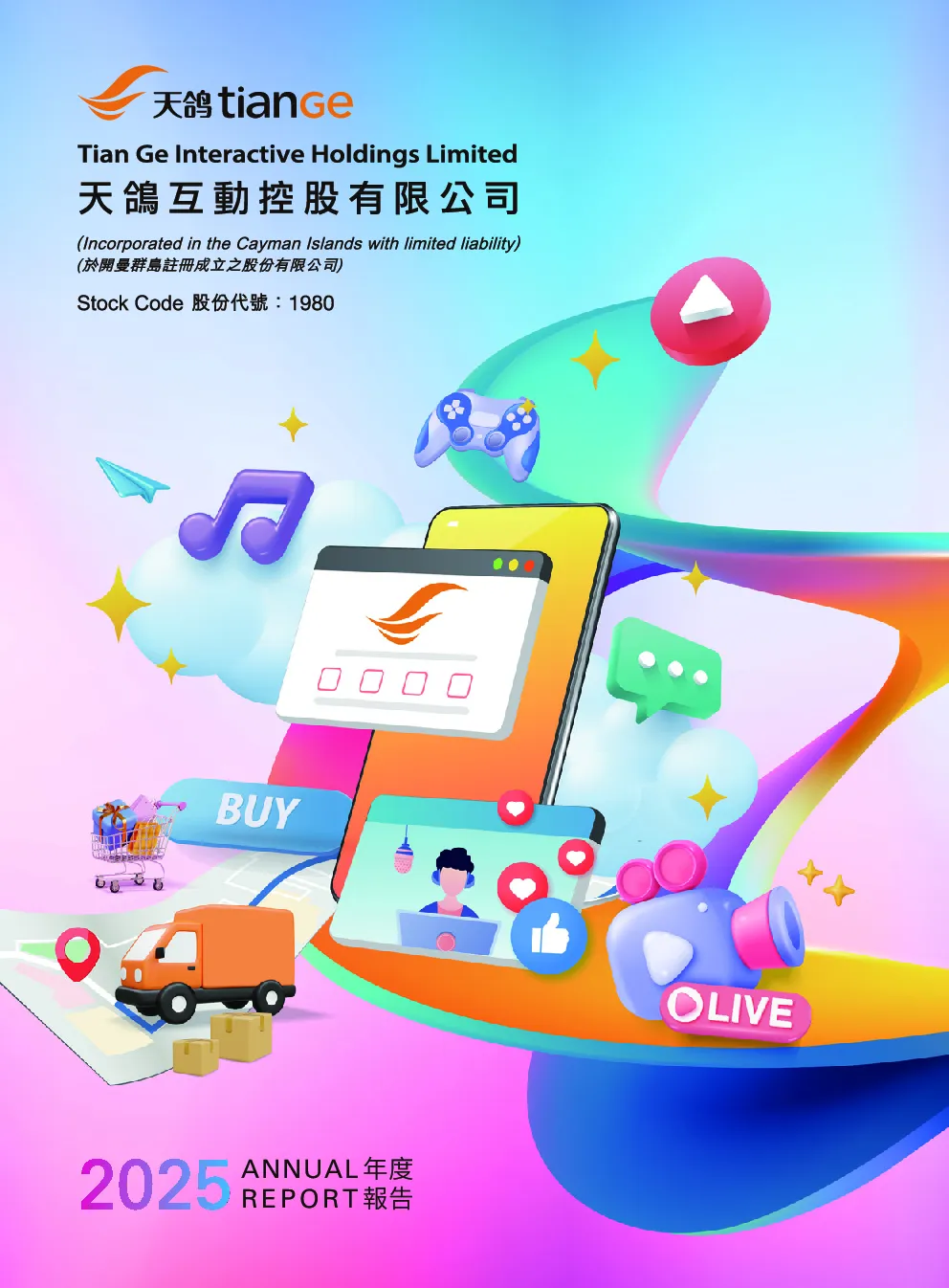 天鸽互动年度报告2025