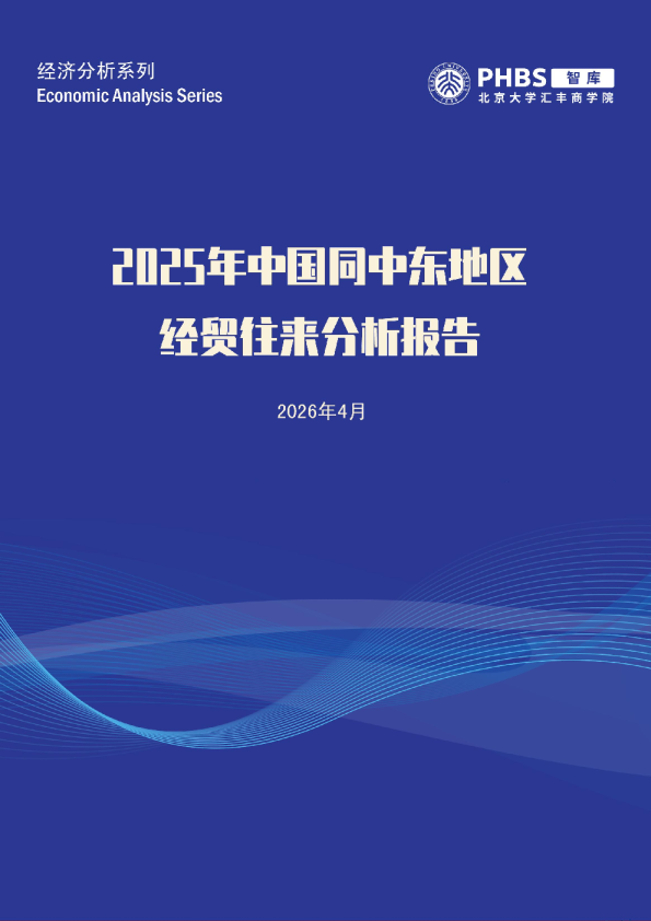 2025年中国同中东地区经贸往来分析报告