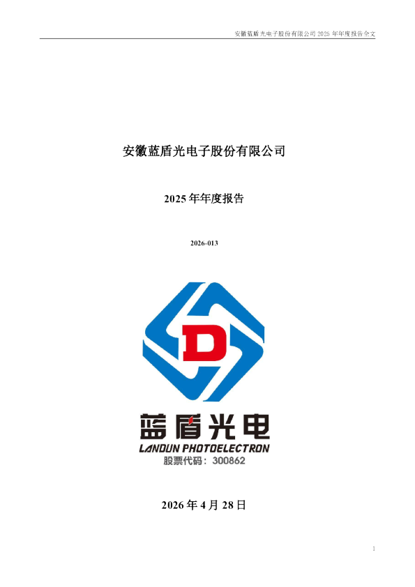 蓝盾光电：2025年年度报告