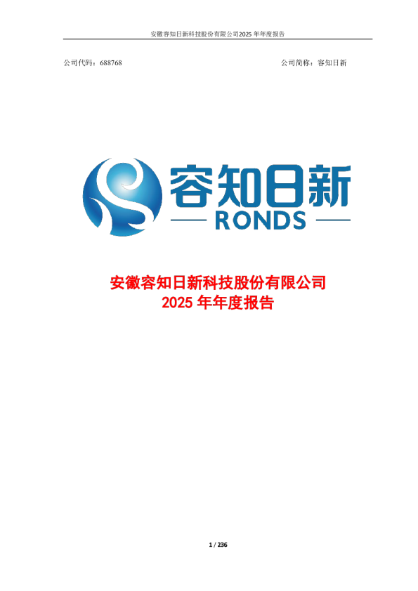 容知日新：容知日新2025年年度报告全文