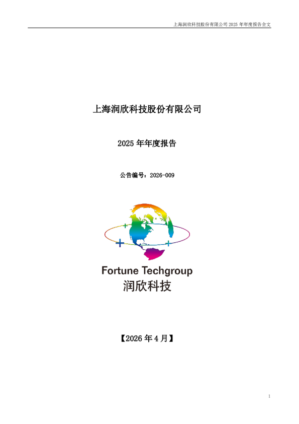 润欣科技：2025年年度报告