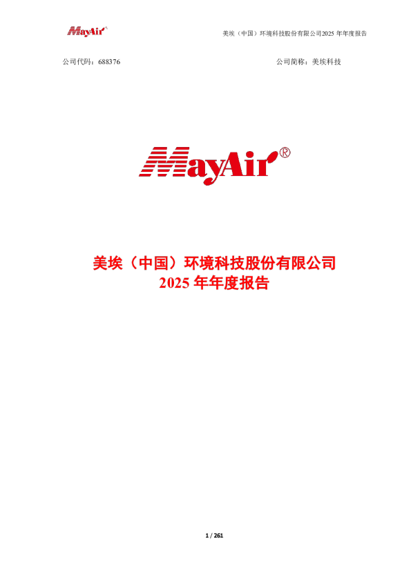 美埃科技：2025年年度报告