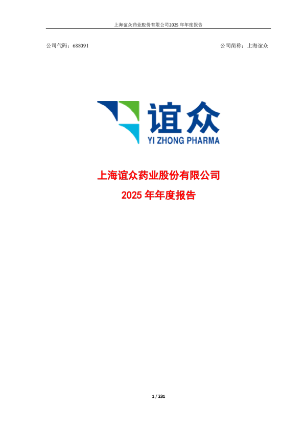 上海谊众：上海谊众2025年年度报告
