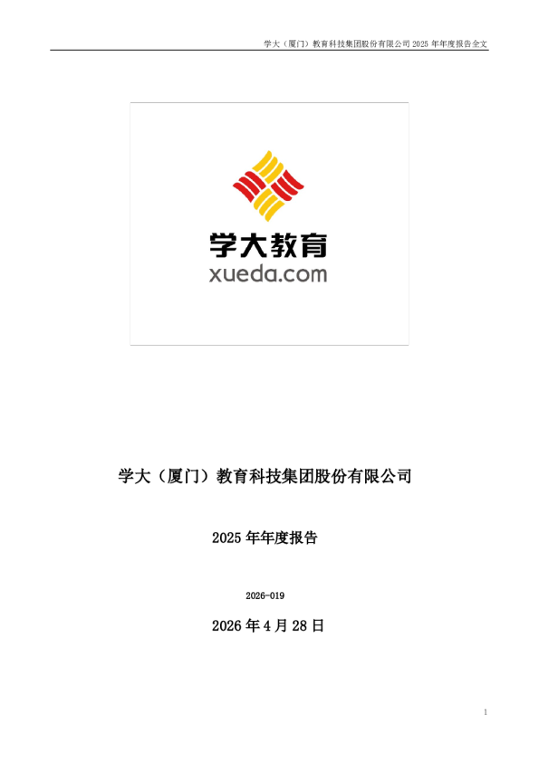 学大教育：2025年年度报告