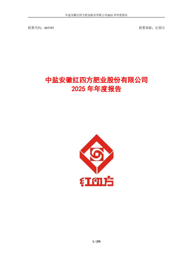 红四方：红四方2025年年度报告