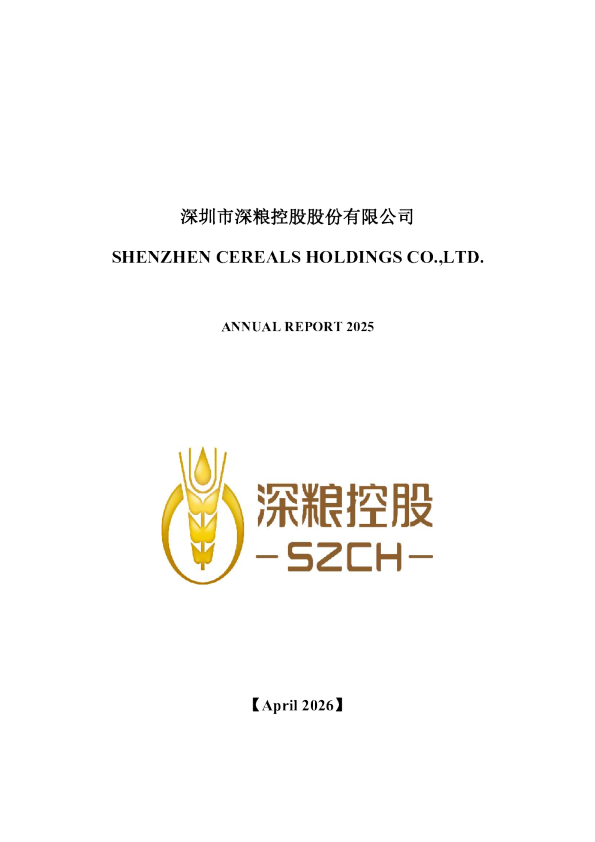 深粮B：2025年年度报告（英文版）
