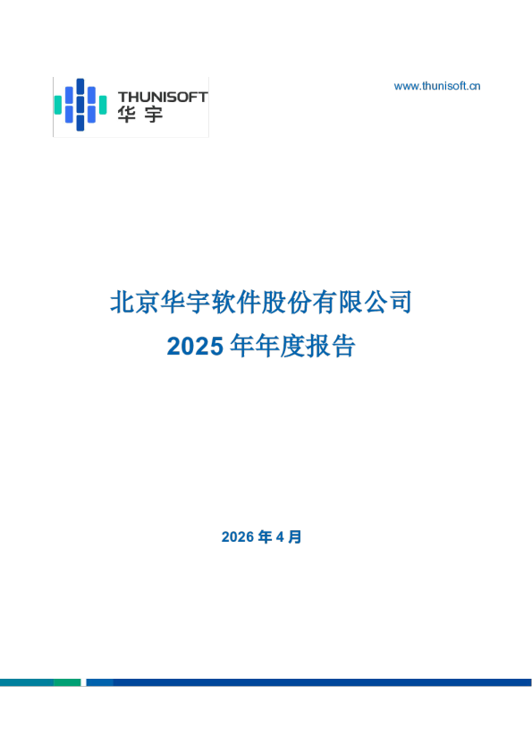 华宇软件：2025年年度报告