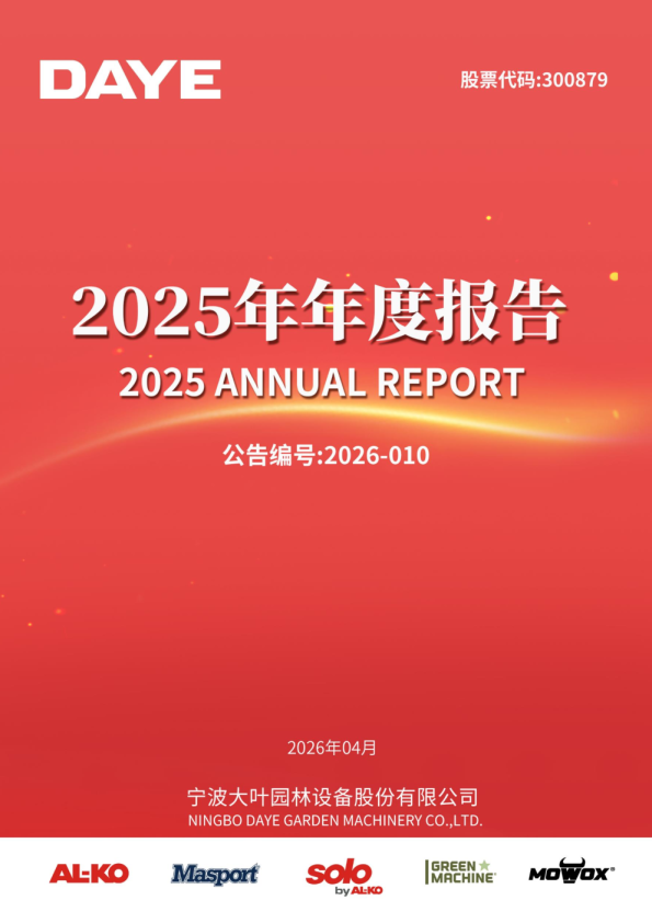 大叶股份：2025年年度报告