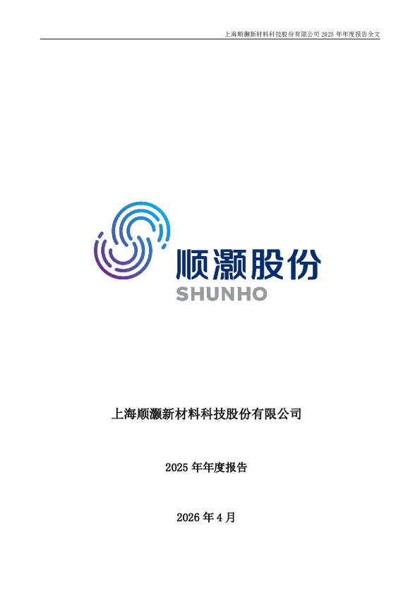 顺灏股份：2025年年度报告