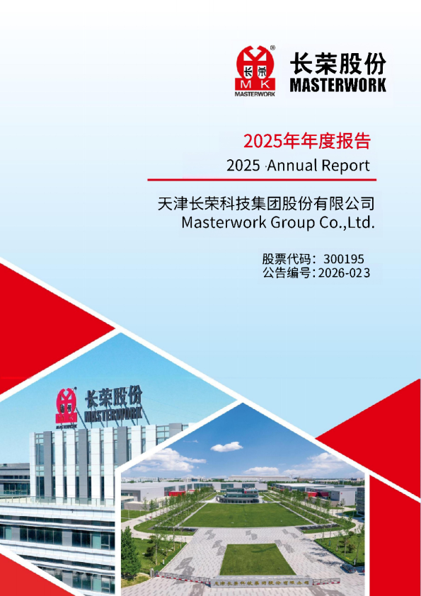长荣股份：2025年年度报告