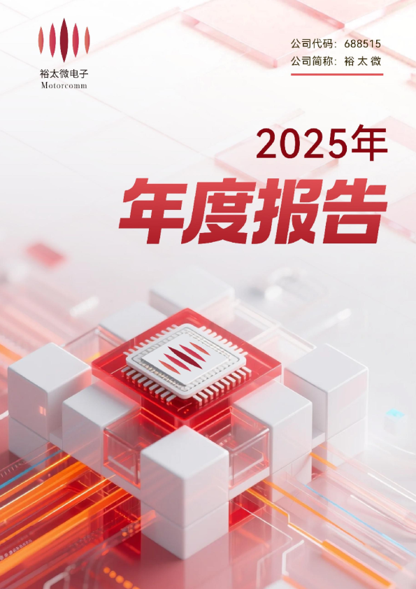 裕太微：2025年年度报告