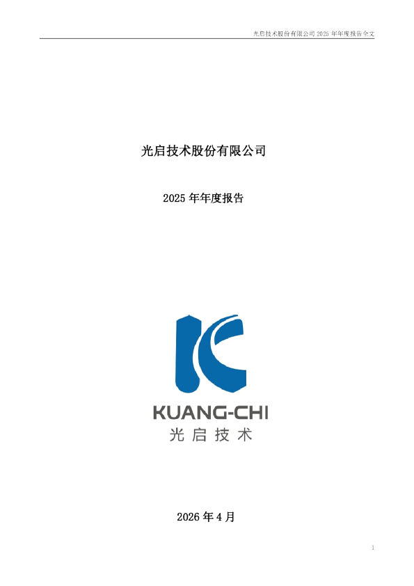 光启技术：2025年年度报告