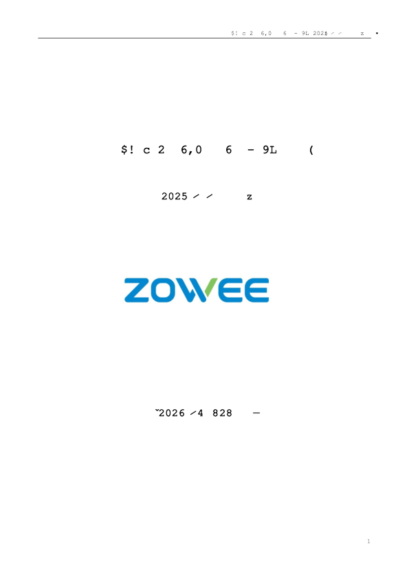 卓翼科技：2025年年度报告