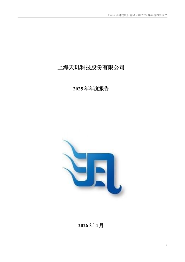 天玑科技：2025年年度报告