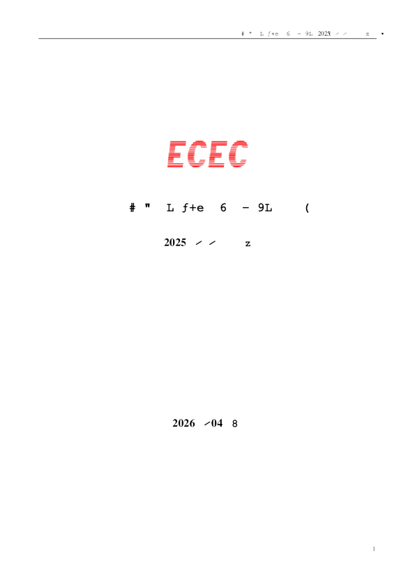*ST东晶：2025年年度报告
