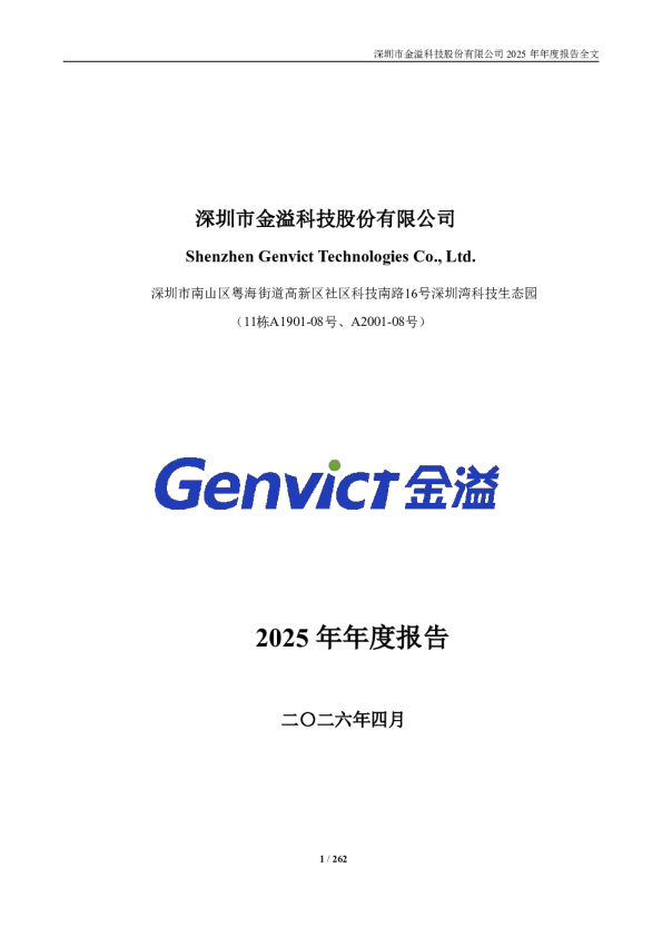 金溢科技：2025年年度报告