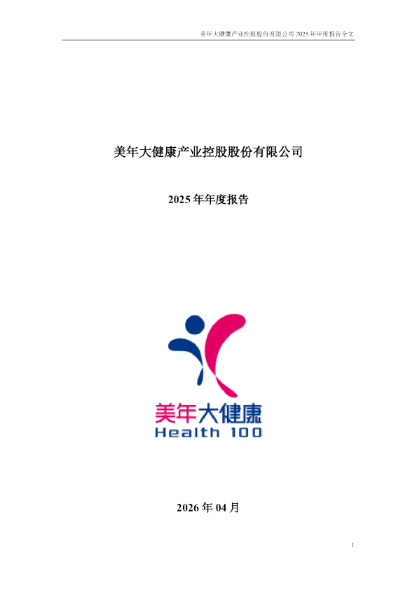 美年健康：2025年年度报告