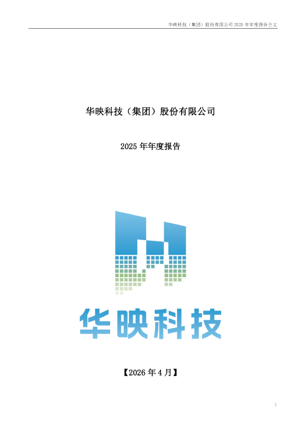 华映科技：2025年年度报告