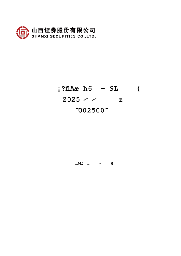 山西证券：2025年年度报告