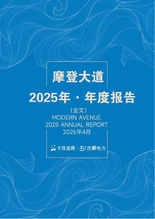 *ST摩登：2025年年度报告