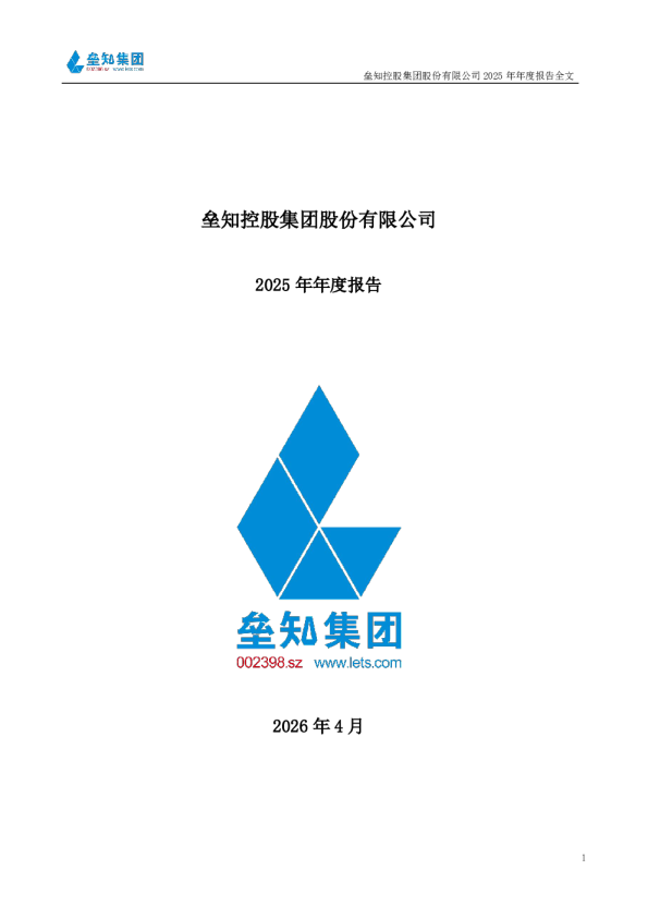 垒知集团：2025年年度报告