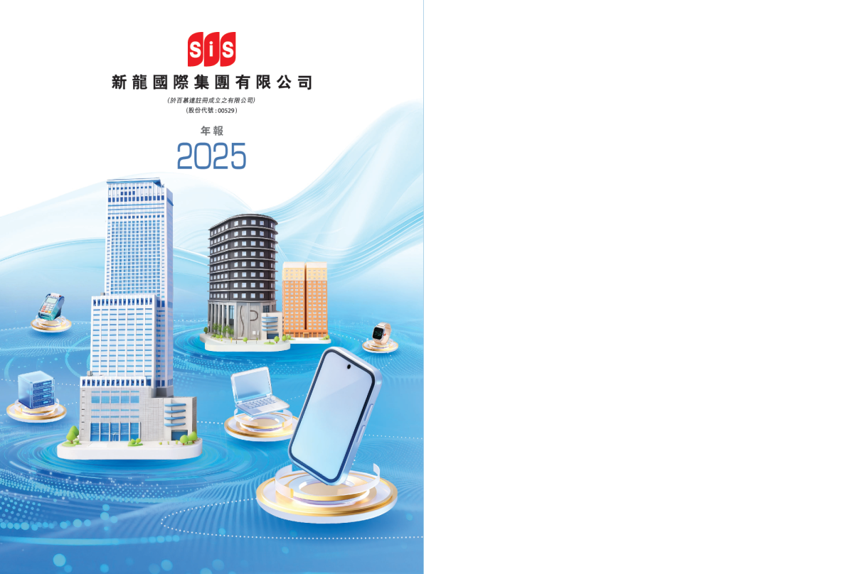 SIS INT'L2025 年报