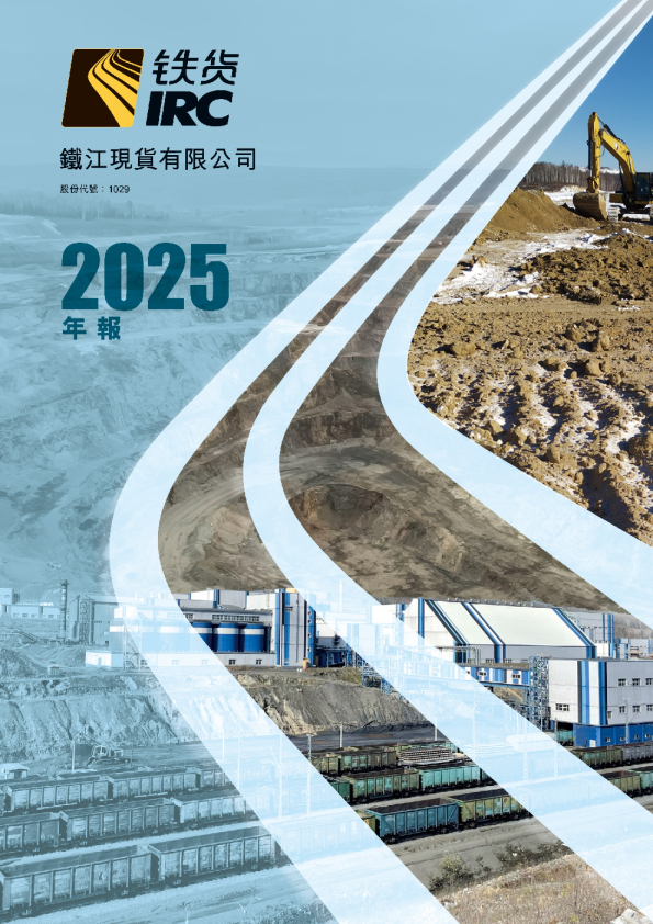 铁货年报2025