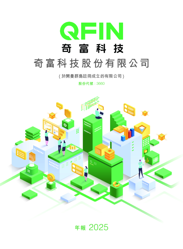 奇富科技-S年报2025