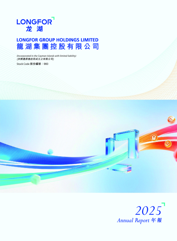 龙湖集团2025年报