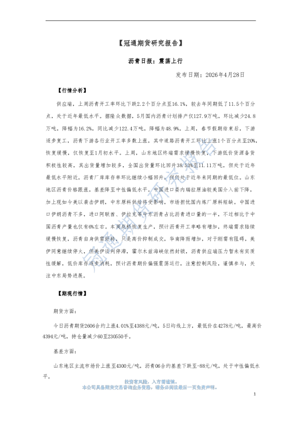 沥青日报：震荡上行