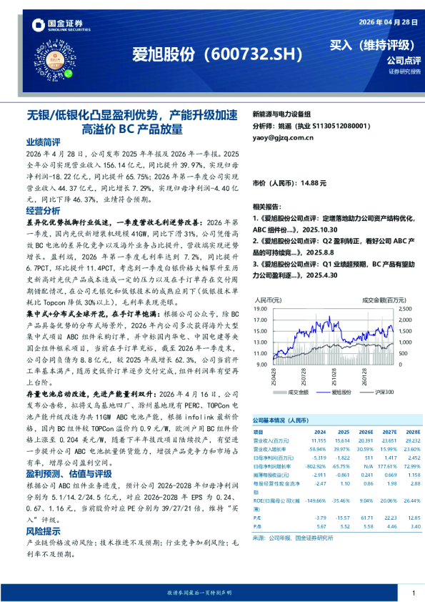 无银/低银化凸显盈利优势，产能升级加速高溢价BC产品放量