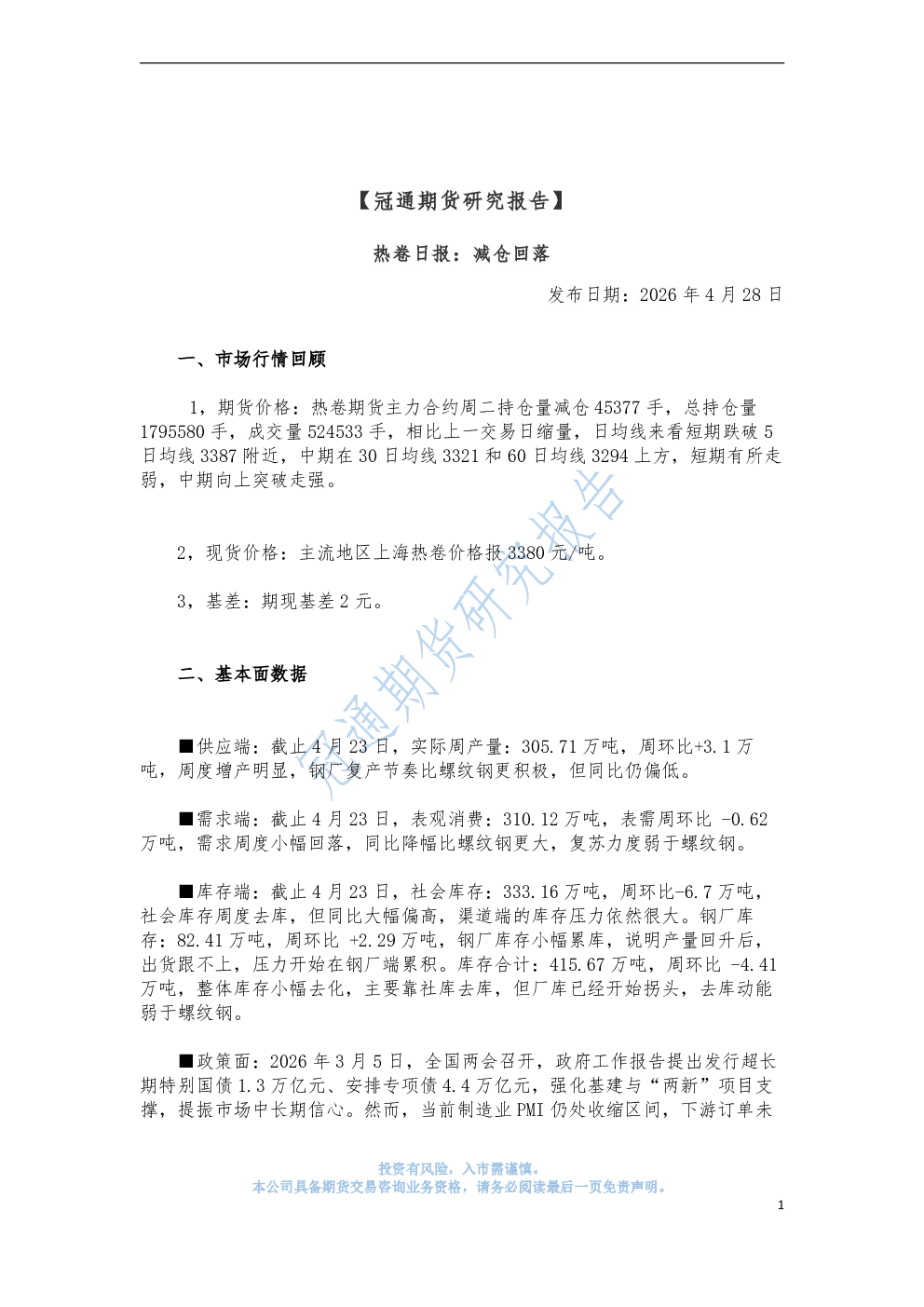 报告封面