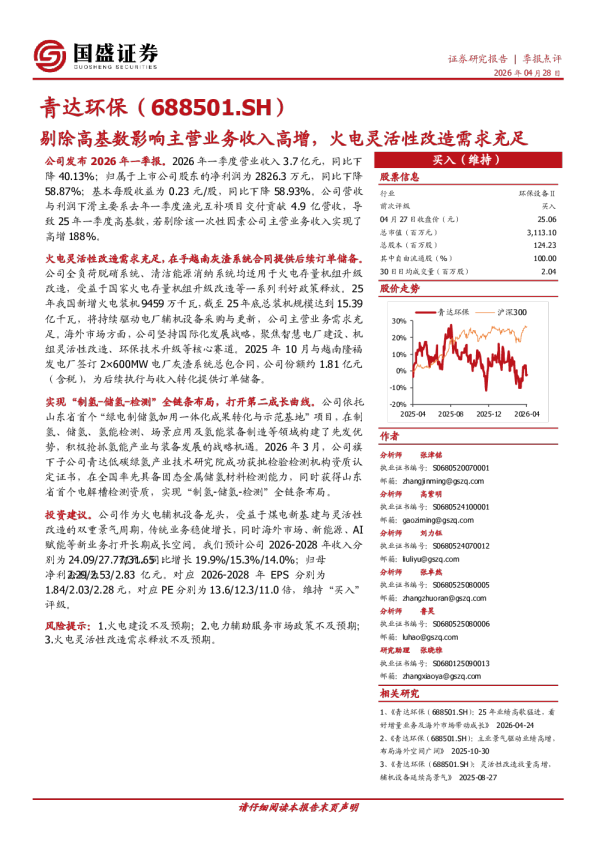 剔除高基数影响主营业务收入高增，火电灵活性改造需求充足